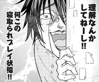 「女子高生と結婚したので爆発します。」より。