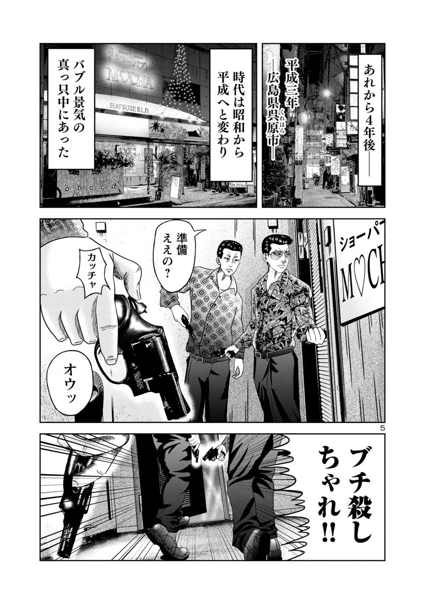「孤狼の血 LEVEL2」第1話より。