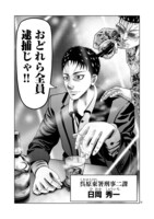 「孤狼の血 LEVEL2」第1話より。