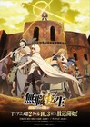 「無職転生」第2クールは10月3日に放送開始、キシリカも登場の新キービジュ公開