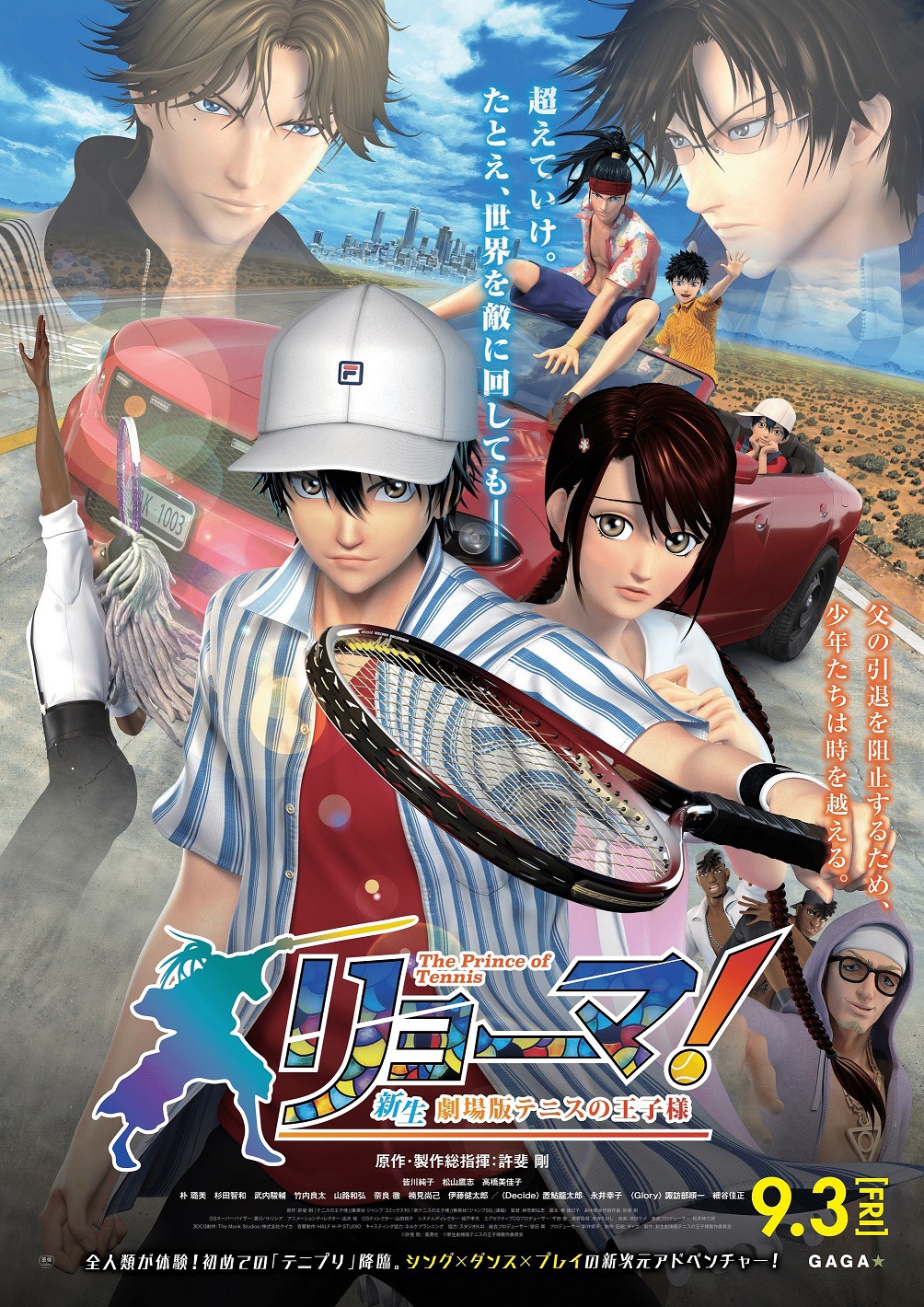 劇場アニメ「リョーマ！ The Prince of Tennis 新生劇場版テニスの王子様」ポスタービジュアル