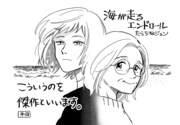 本田によるイラストとコメント。