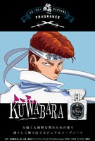 桑原和真のフレグランスのイメージ。