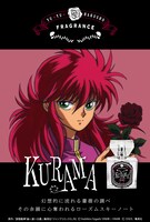 蔵馬のフレグランスのイメージ。