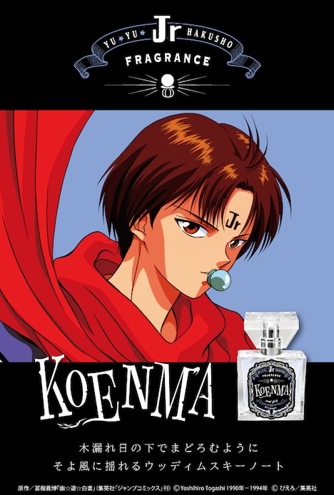 コエンマのフレグランスのイメージ。