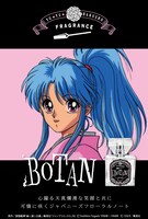 ぼたんのフレグランスのイメージ。