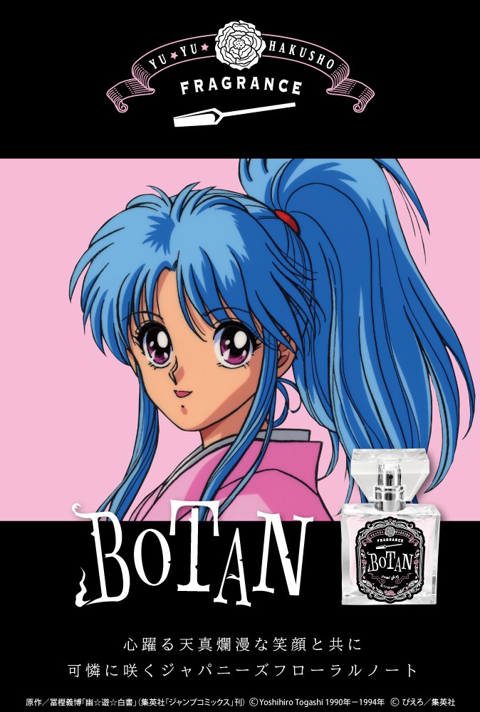 ぼたんのフレグランスのイメージ。