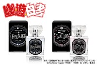 「幽☆遊☆白書」コエンマとぼたんのフレグランス。