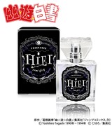 飛影のフレグランス。