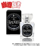 コエンマのフレグランス。