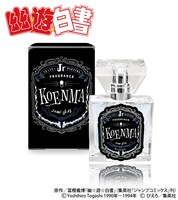 コエンマのフレグランス。