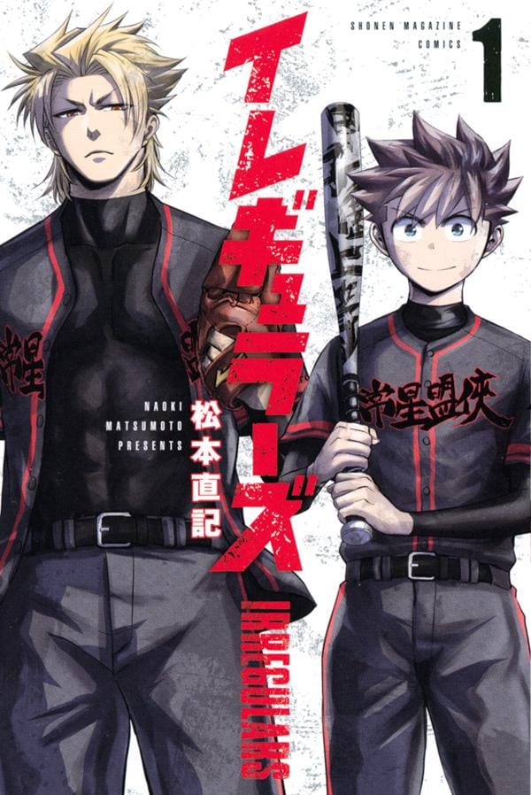 「イレギュラーズ」1巻