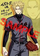 「イレギュラーズ」1巻購入特典