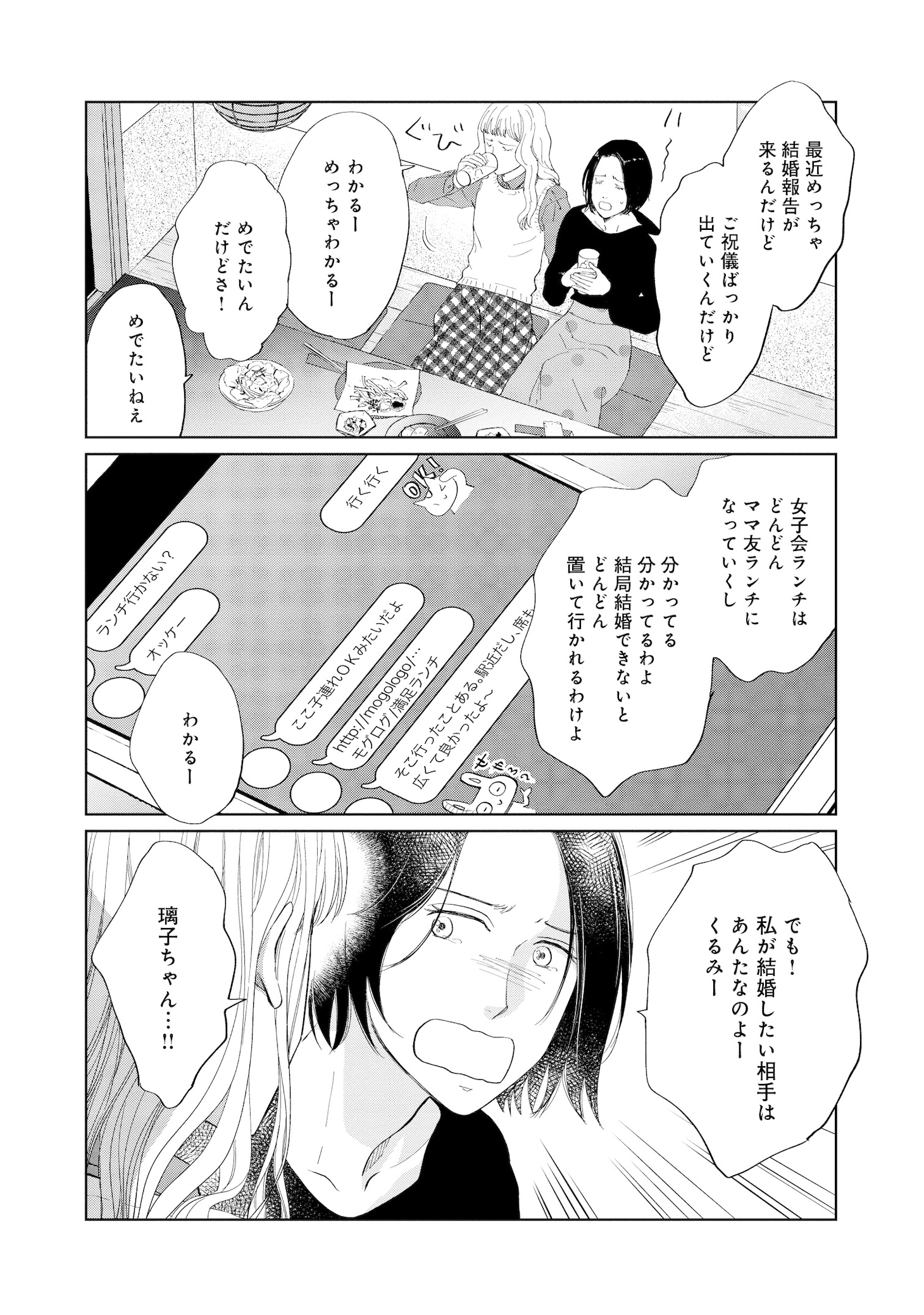 「既婚ステータスだけいただきます！」より。