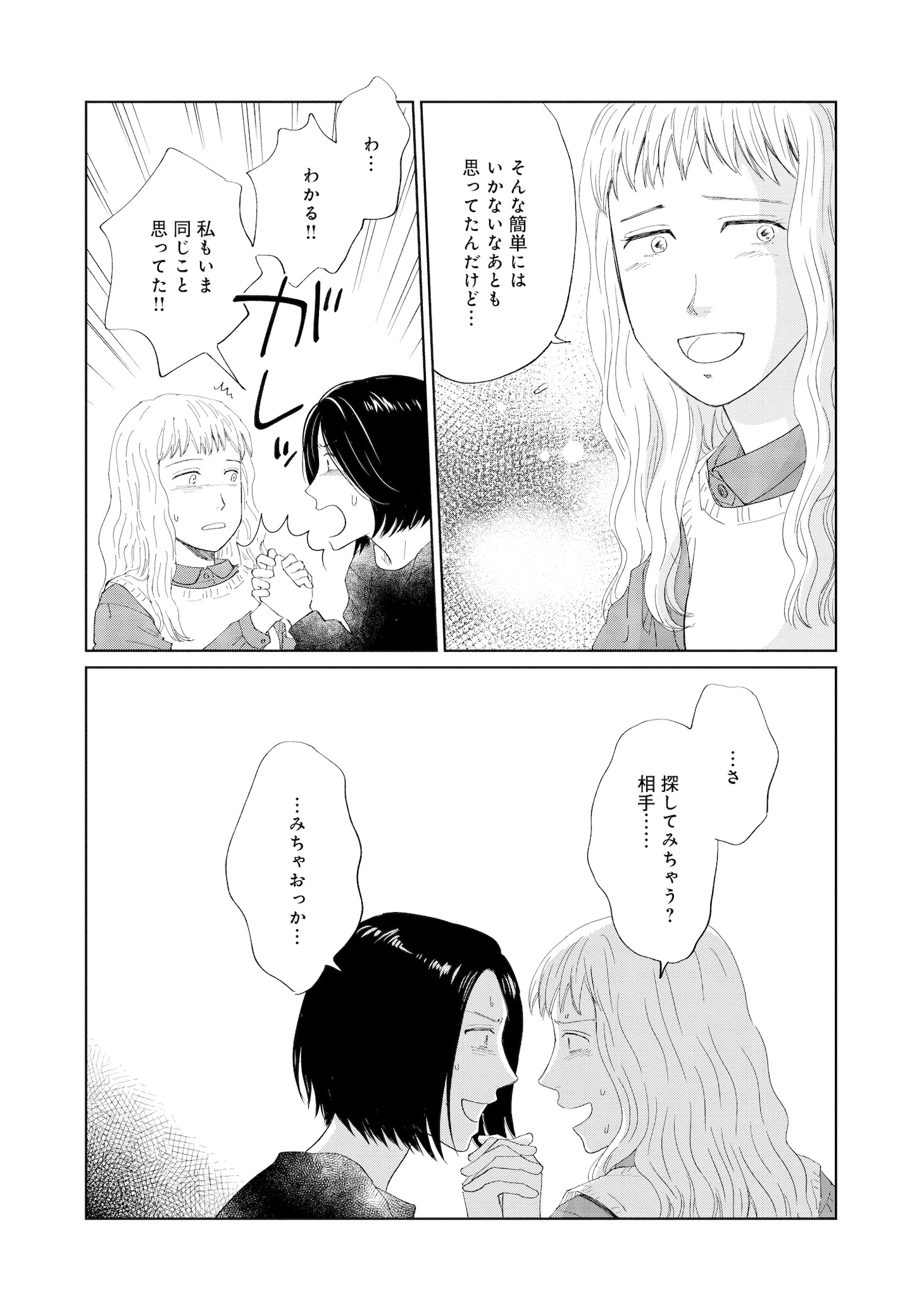 「既婚ステータスだけいただきます！」より。