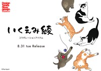 いくえみ綾とグラニフのコラボバナー。