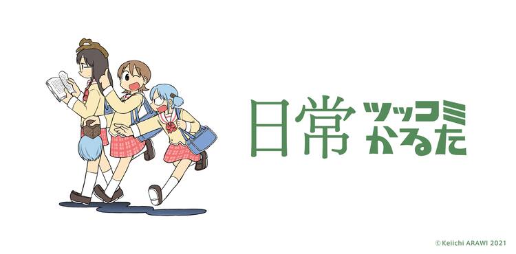 アウトだよっ あらゐけいいち 日常 のボードゲーム 日常ツッコミかるた 発売 コミックナタリー