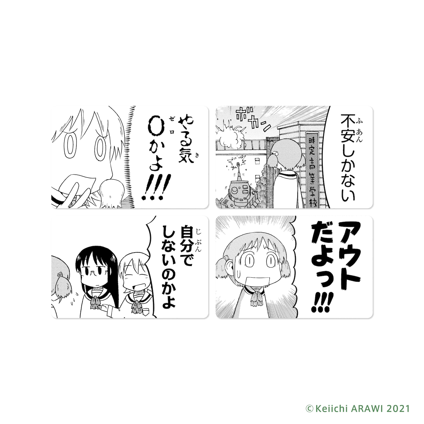 「日常ツッコミかるた」
