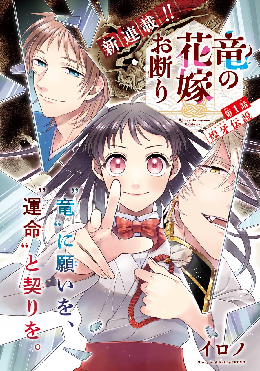 「竜の花嫁お断り」ビジュアル