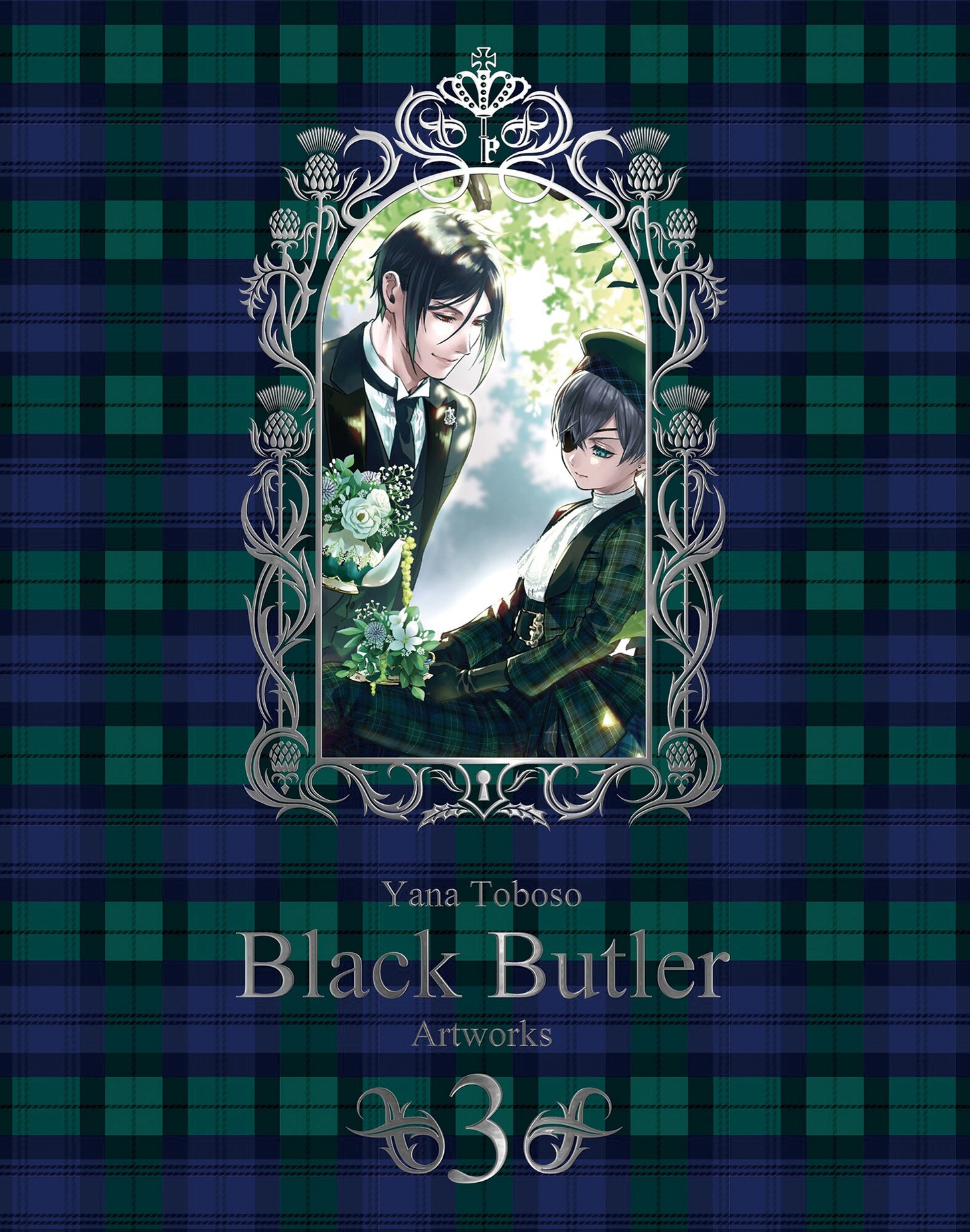 「枢やな画集 黒執事3」