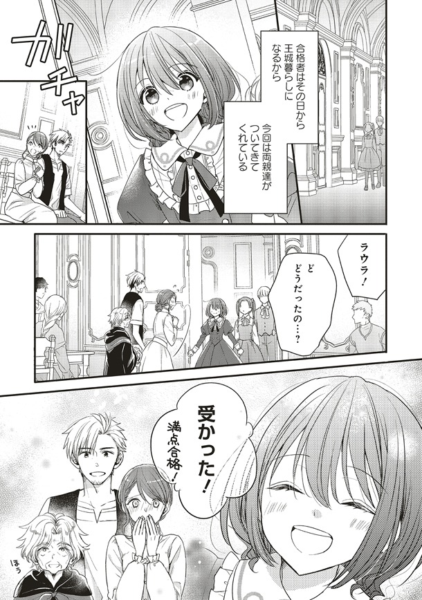 で、調合師にジョブチェンジします。」より。