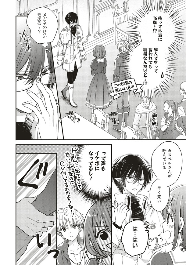 で、調合師にジョブチェンジします。」より。
