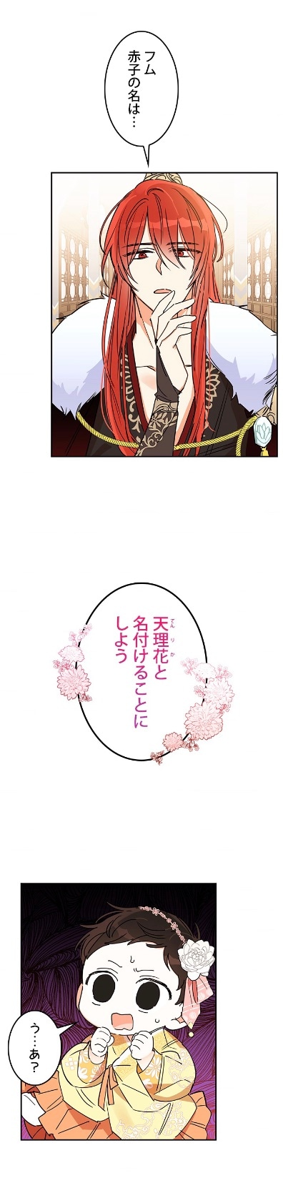 「悪党の愛娘になりました」より。