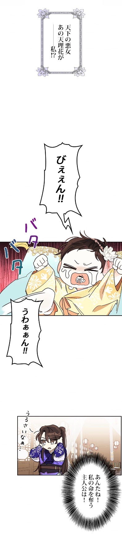 「悪党の愛娘になりました」より。