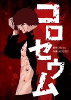 「コロセウム」メインビジュアル