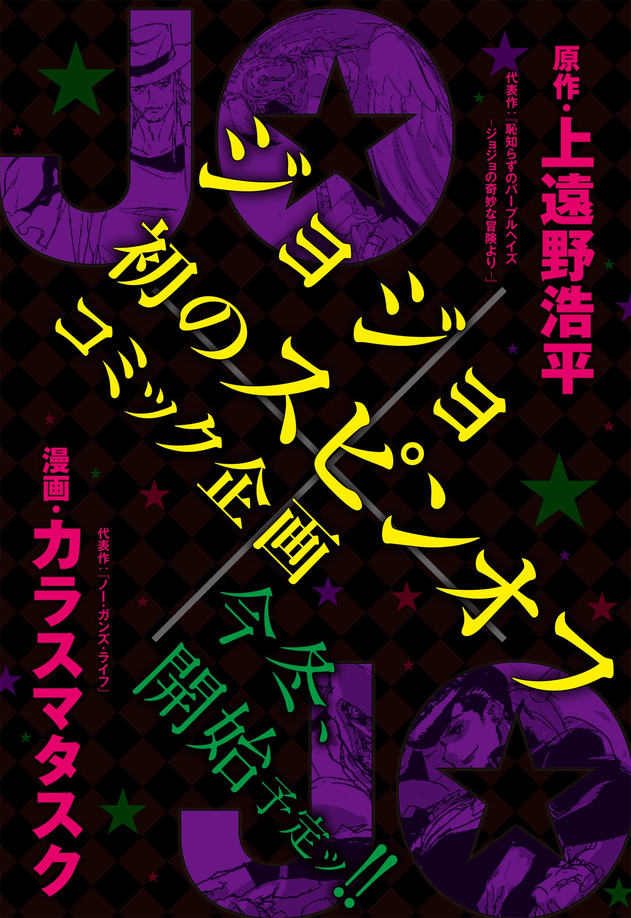 スピンオフコミック企画の告知。