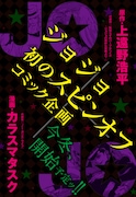 スピンオフコミック企画の告知。