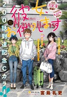 「彼女、お借りします」扉ページ