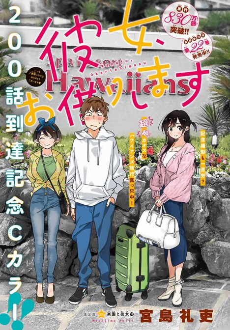 「彼女、お借りします」扉ページ