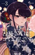 「加筆修正済み!1~4巻アナザーカバー」の1つ。