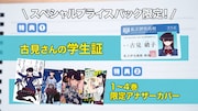 「古見さんは、コミュ症です。アニメ化記念 1~4巻SPプライスパック」の特典。