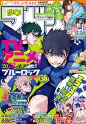 週刊少年マガジン38号