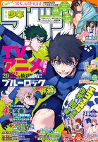 週刊少年マガジン38号