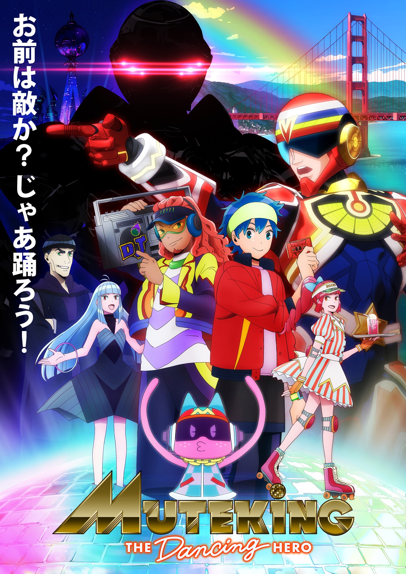 TVアニメ「MUTEKING THE Dancing HERO」メインビジュアル