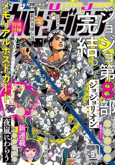 ウルトラジャンプ9月号