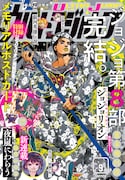 ウルトラジャンプ9月号