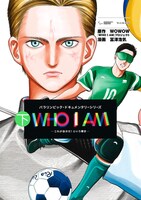「WHO I AM ～これが自分だ！という輝き～」下巻