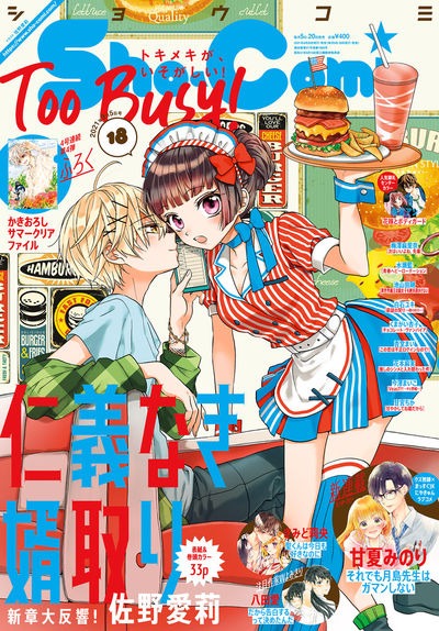 Sho-Comi18号