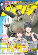 月刊コミックバンチ10月号