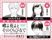 「蝶よ花よとそのくちびるで ～わたしの家臣が愛をうそぶく～」キャラクター
