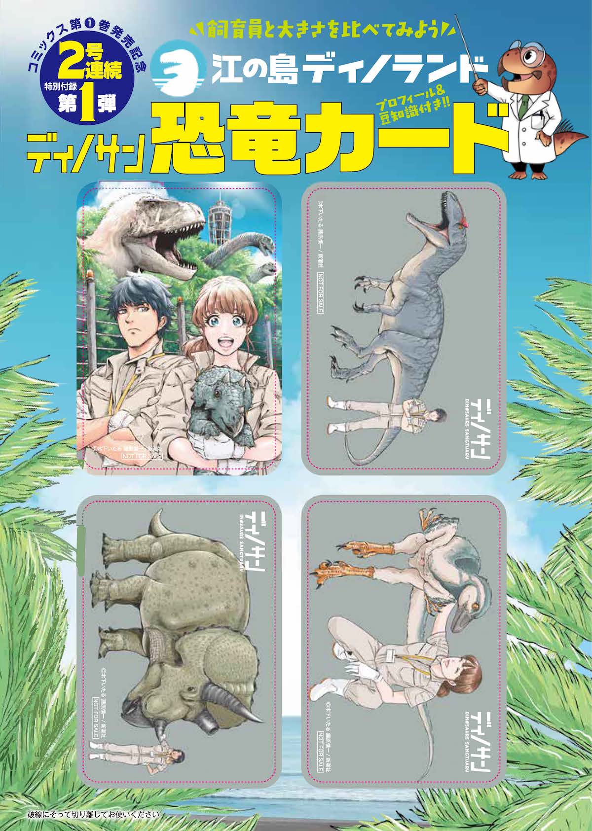 付録の「ディノランド恐竜カード」（表）。
