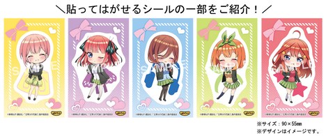 「五等分の花嫁∬ばかうけオムライス味」に付属するデコシール。