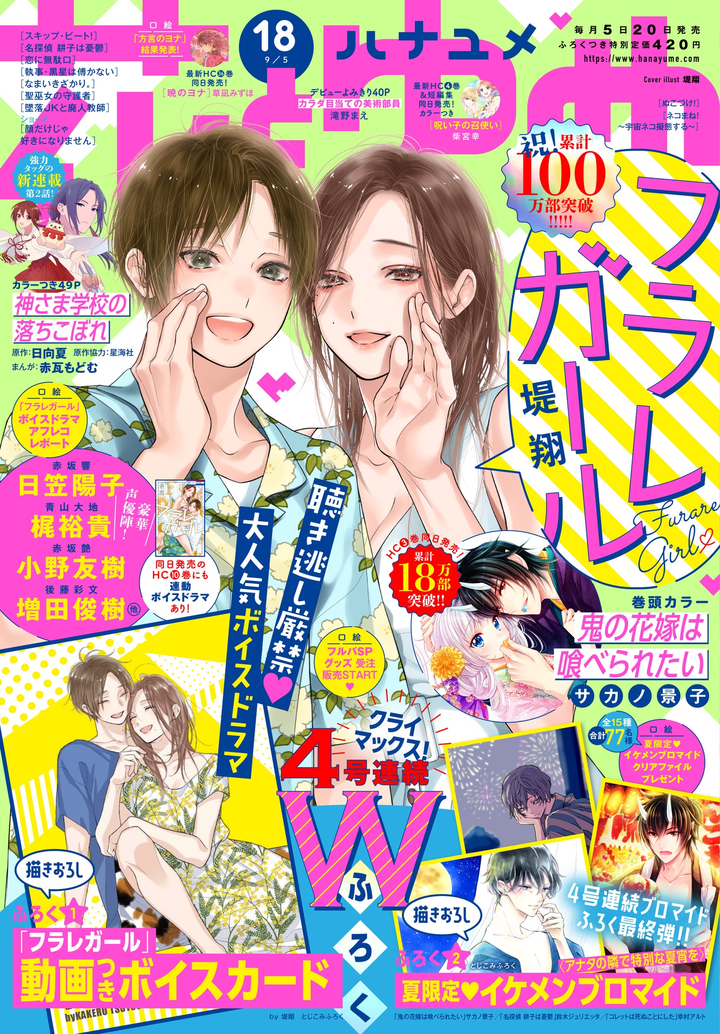 花とゆめ18号