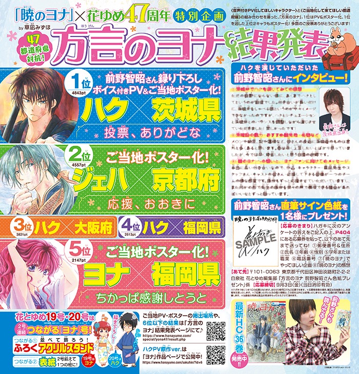 「暁のヨナ」×花とゆめ47周年特別企画「方言のヨナ」