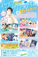 花とゆめ18号で展開されている「イケメンクリアファイル77名様プレゼント」の告知ページ。