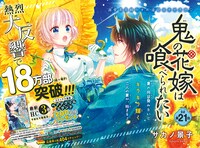 「鬼の花嫁は喰べられたい」扉ページ